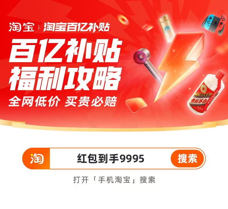 淘宝补贴红包 1月码