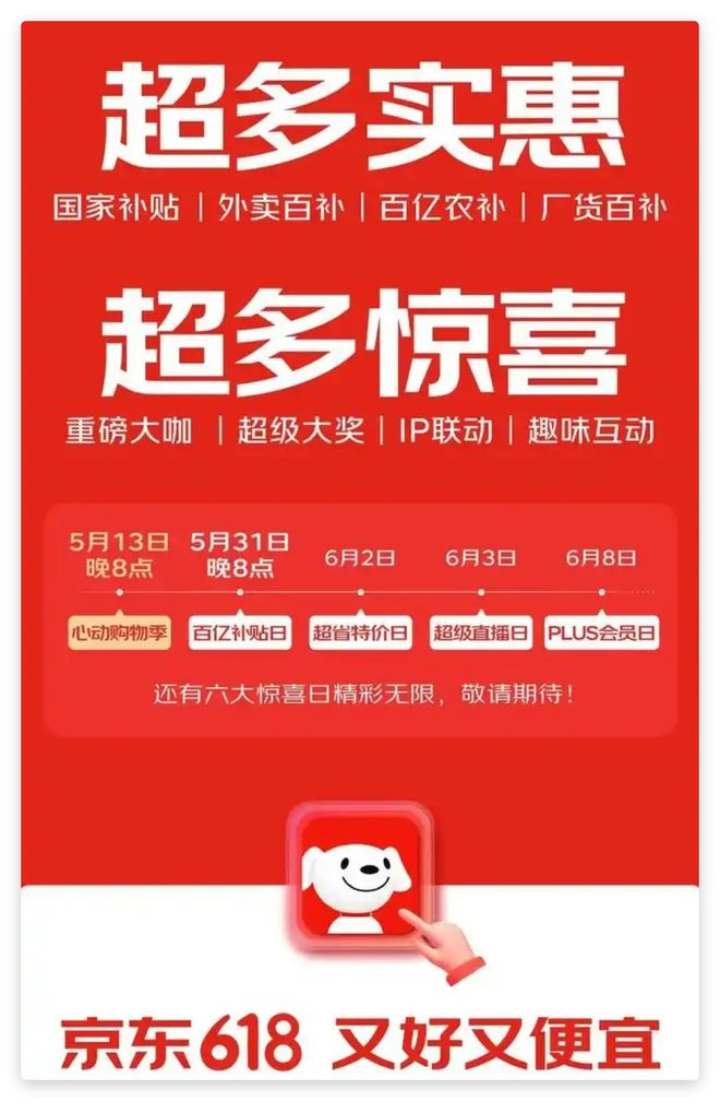 京东618活动时间表_京东淘宝618满减攻略_2025年618活动时间表