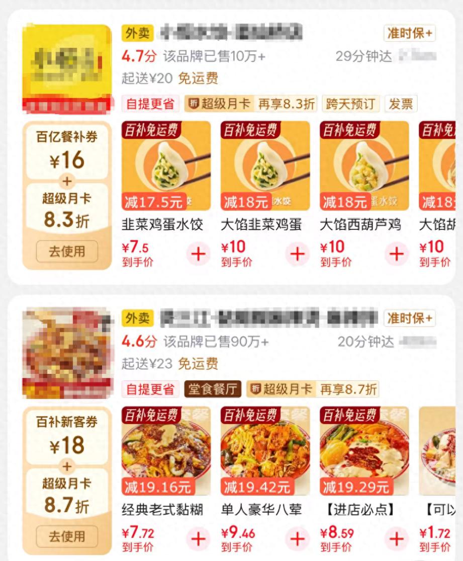 京东外卖超级月卡_京东外卖_外卖折扣券叠加百亿补贴