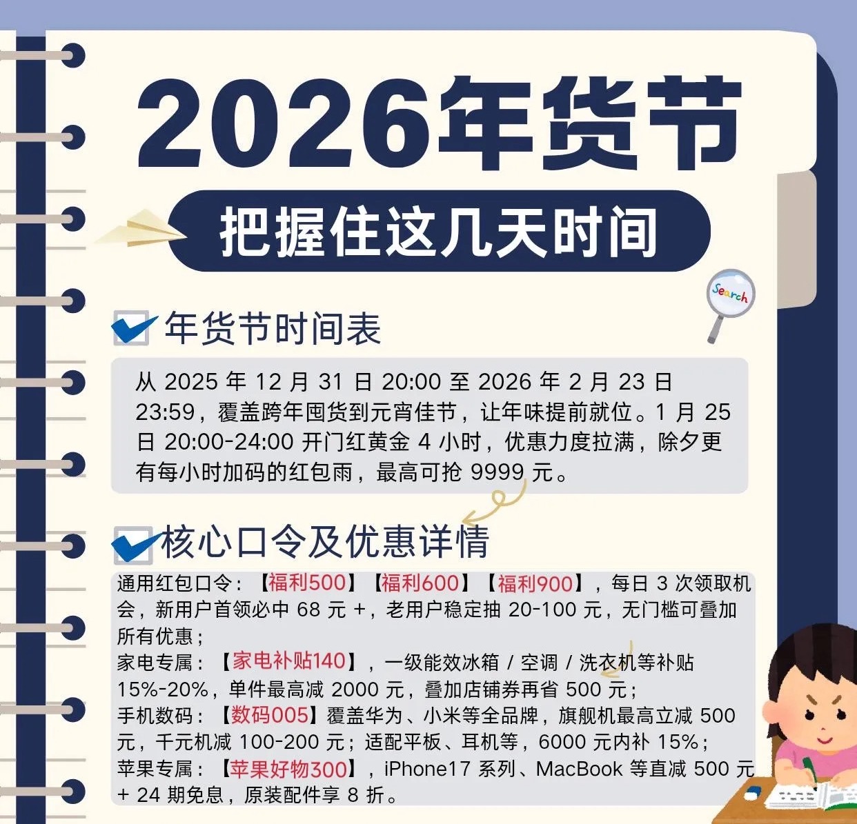 2026年京东年货节红包口令_淘宝年货节红包口令_京东年货节优惠力度