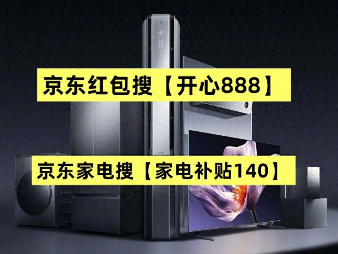 京东家电优惠券领取_京东年货节优惠力度_京东年货节第二波福利