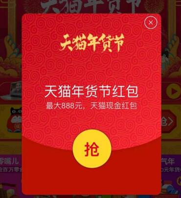 天猫年货节地址