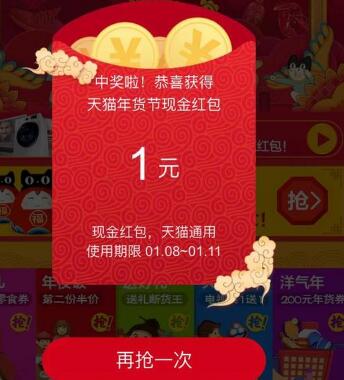天猫年货节红包