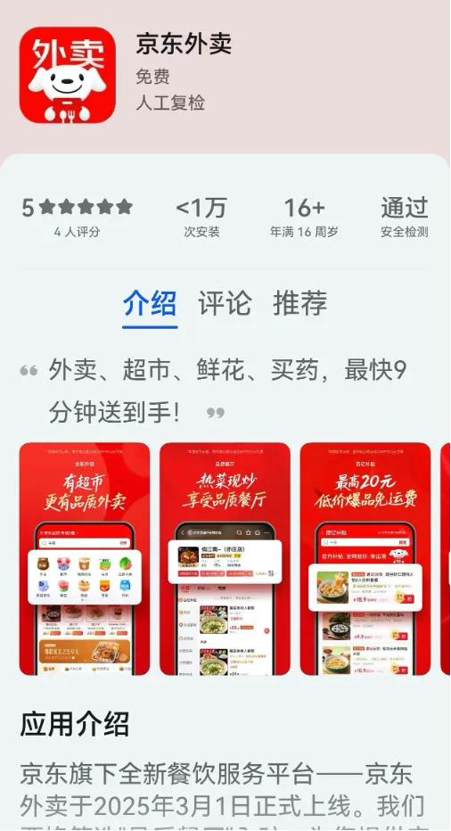 京东外卖_京东外卖综合服务型App_京东外卖独立App
