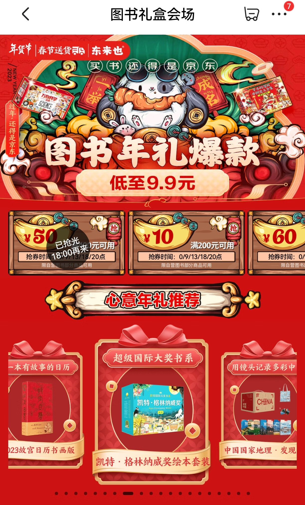 京东图书年货节_新春图书礼盒推荐_京东年货节满减活动规则