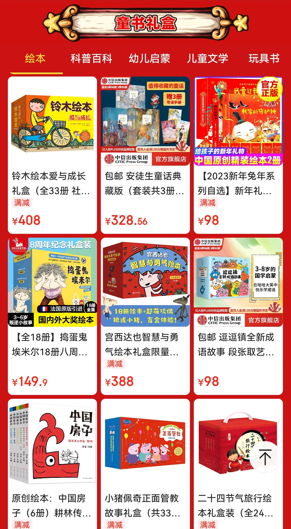 京东年货节满减活动规则_京东图书年货节_新春图书礼盒推荐