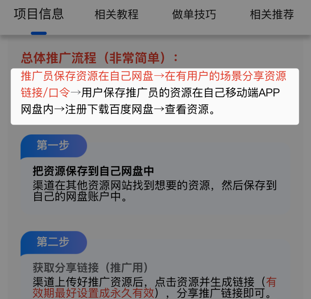 百度网盘拉新怎么样_网盘拉新佣金模式_一分钱网盘资源推广