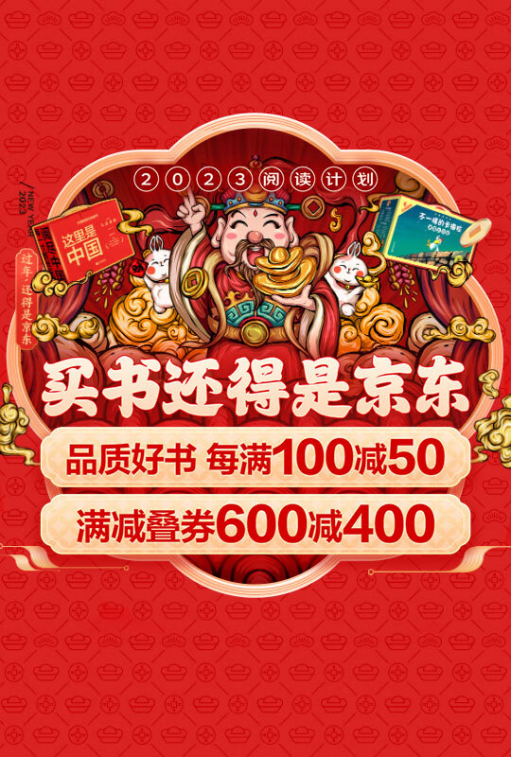 京东图书年货节_满减优惠券_京东年货节满减活动规则
