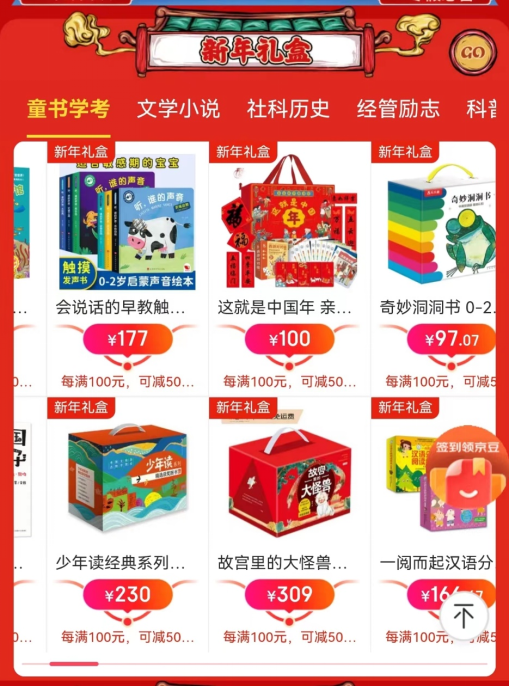 京东图书年货节_满减优惠券_京东年货节满减活动规则