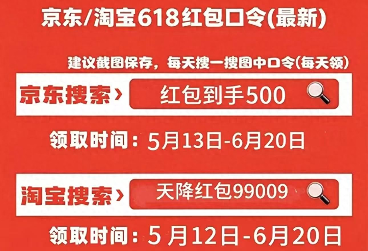 2026年618京东淘宝国补红包攻略_京东百亿补贴时间表_双平台618时间轴国补领取