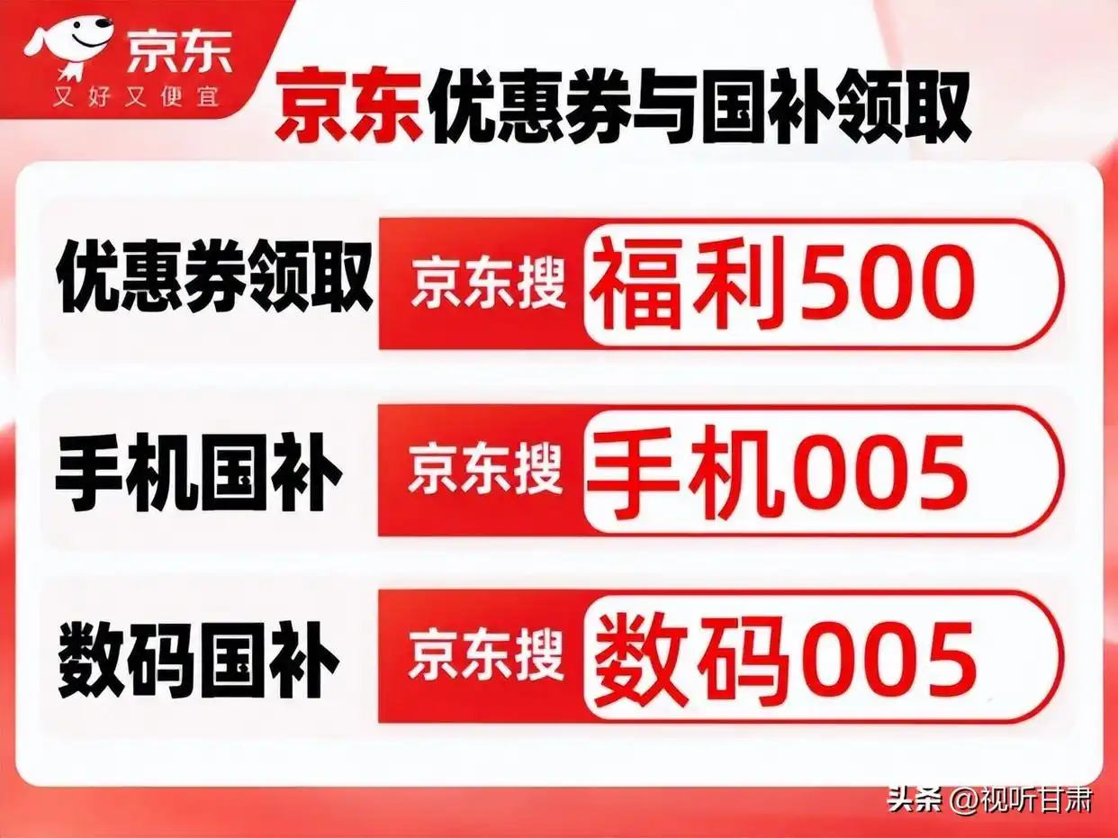 2026京东补贴优惠券攻略_家电手机数码优惠领取入口_京东618优惠券怎么领