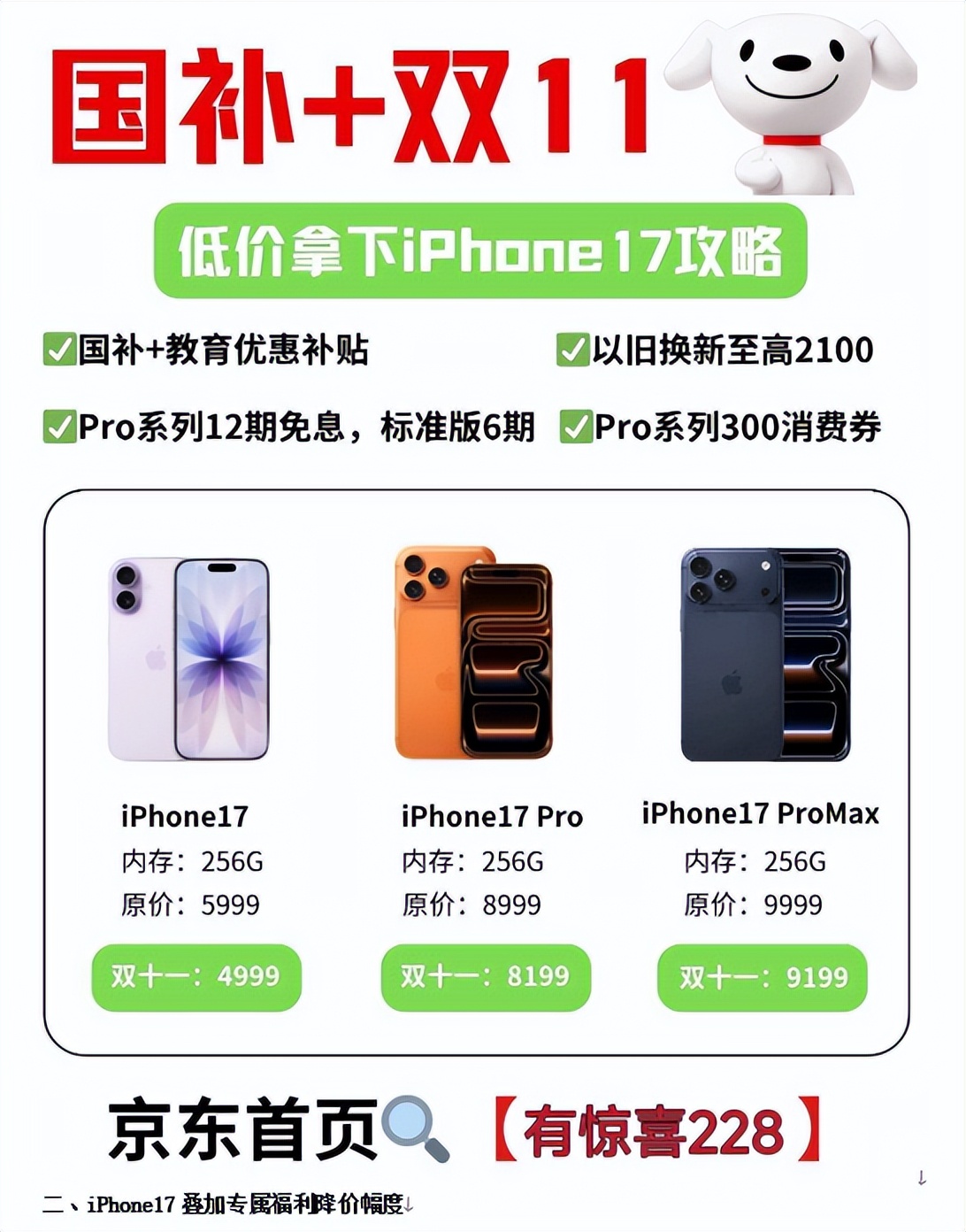 iPhone17双十一价格战_2025年京东双十一手机补贴攻略_2025京东618红包