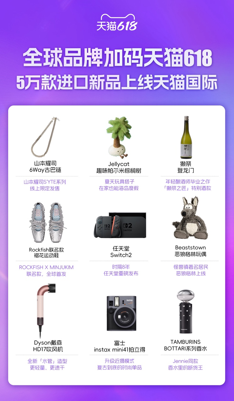 全球调货新品集结天猫国际_天猫618开门红_天猫618海外品牌加码