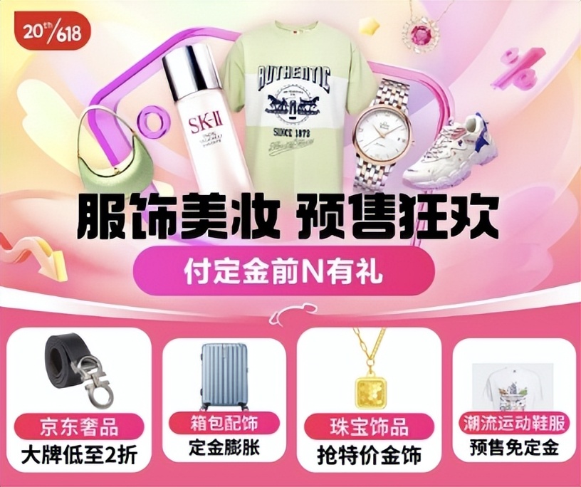 京东618打几折_京东618预售_京东618品牌商家补贴
