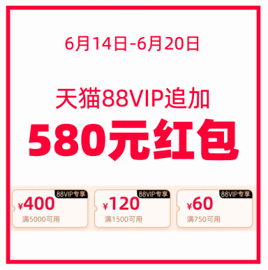 天猫618红包入口_淘宝618有什么活动_淘宝天猫通用红包怎么领