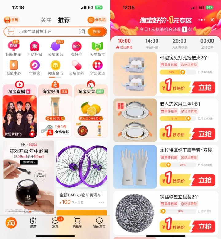 淘宝好价618活动_淘宝618有什么活动_淘特性价比商品