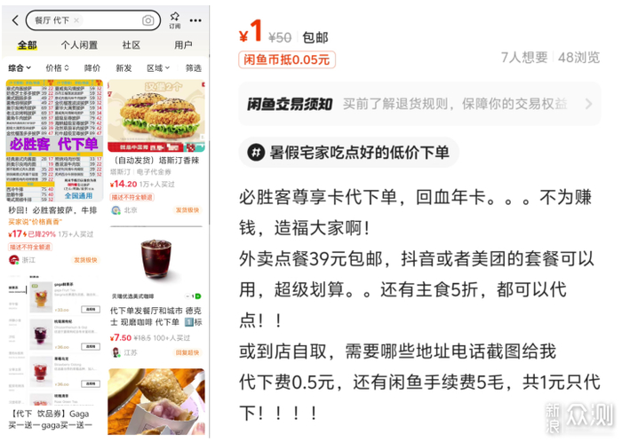 闲鱼_闲鱼使用指南_闲鱼购物攻略