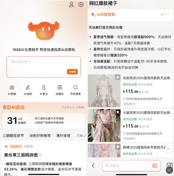 1688AI战略推进组_1688_1688AI版App