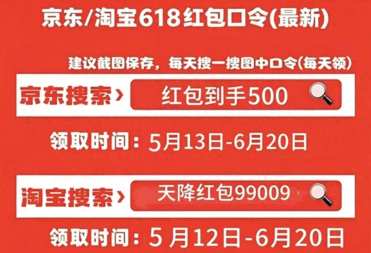 淘宝618红包口令_2026年京东618时间表_京东百亿补贴时间表