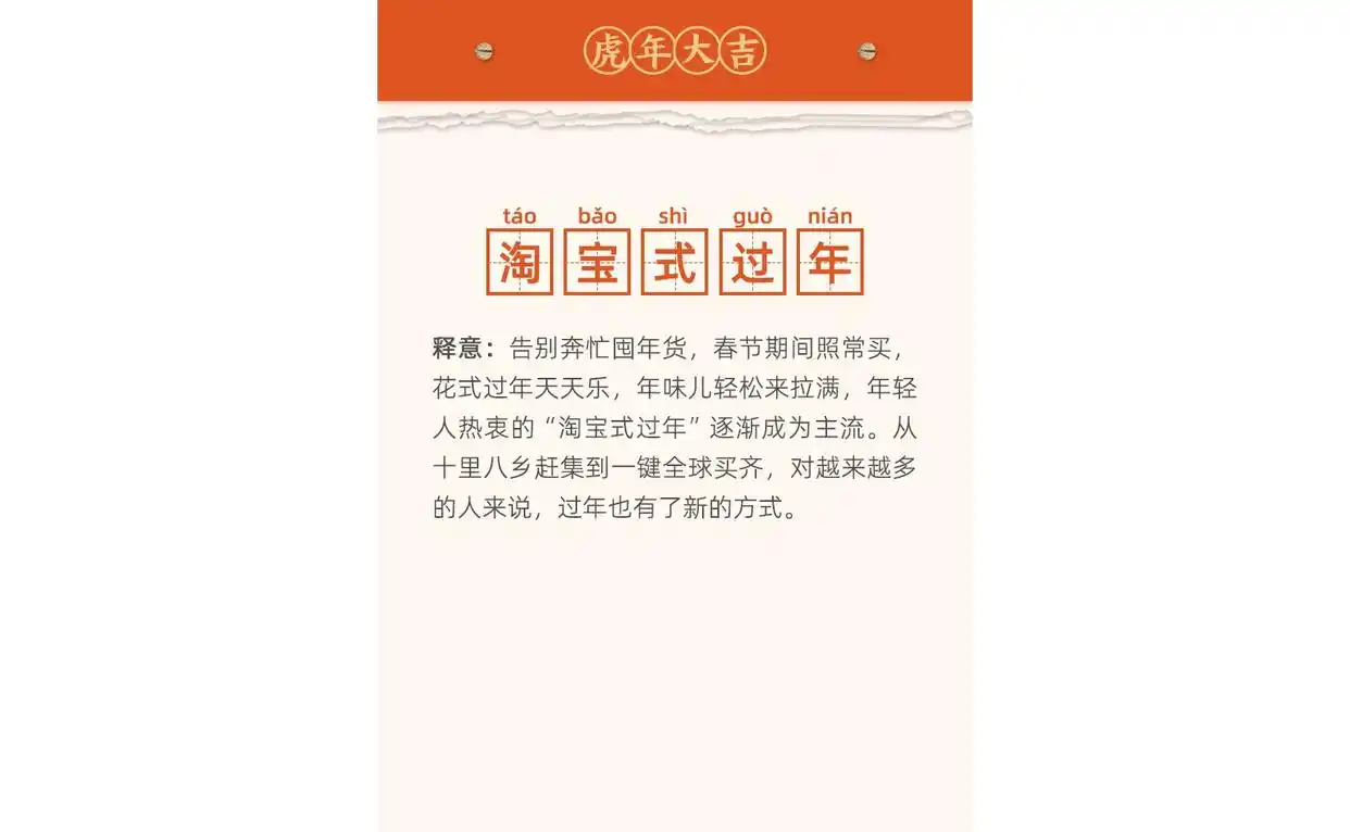 淘宝春节不打烊_淘宝客服春节放假吗_春节期间网购年货