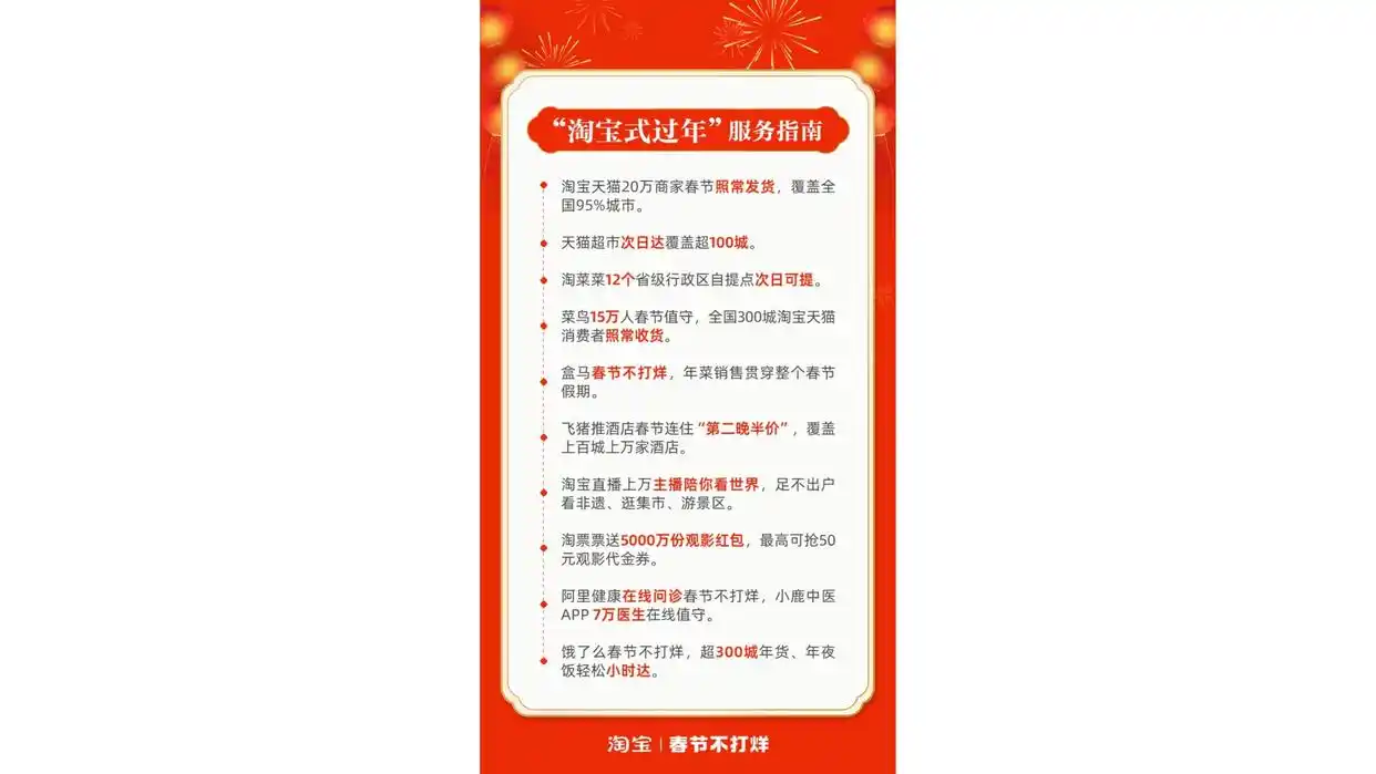 春节期间网购年货_淘宝春节不打烊_淘宝客服春节放假吗
