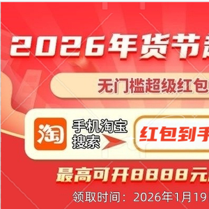 2026年京东淘宝年货节时间_淘宝年货节红包退到哪里_红包口令满减攻略