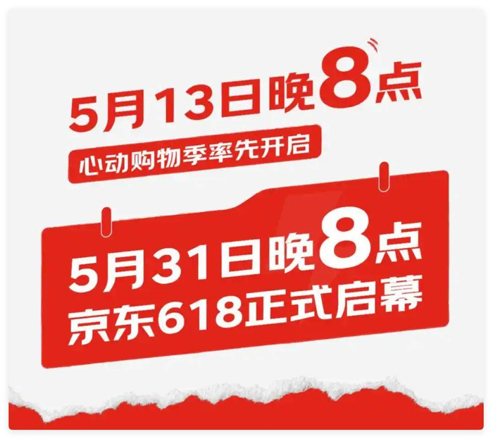 京东618活动时间表_淘宝京东618优惠攻略_2025年618活动时间表