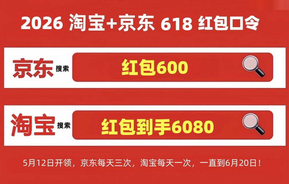 京东淘宝618满减规则国补领取_天猫618京东红包_2026年618电商大促时间安排