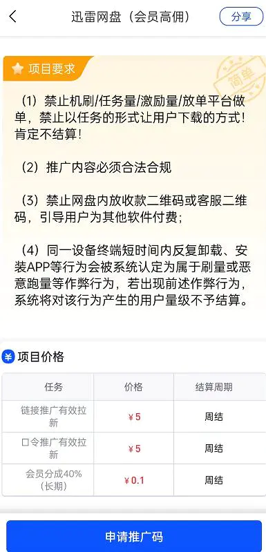 迅雷网盘拉新官方服务商申请_迅雷网盘拉新教程_迅雷网盘推广最高佣金渠道开通
