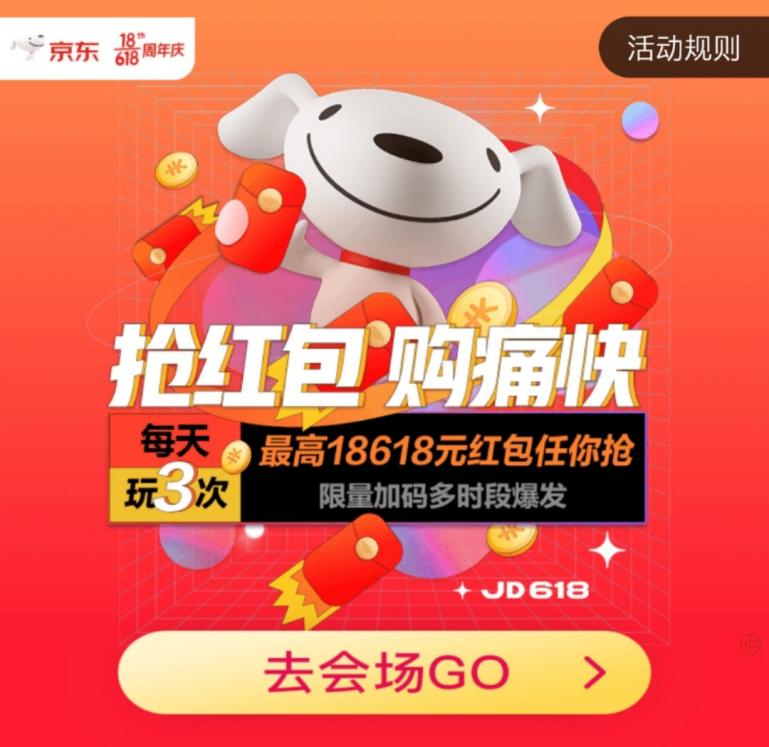 618蜜源红包活动_京东天猫618红包攻略_天猫618惊喜红包