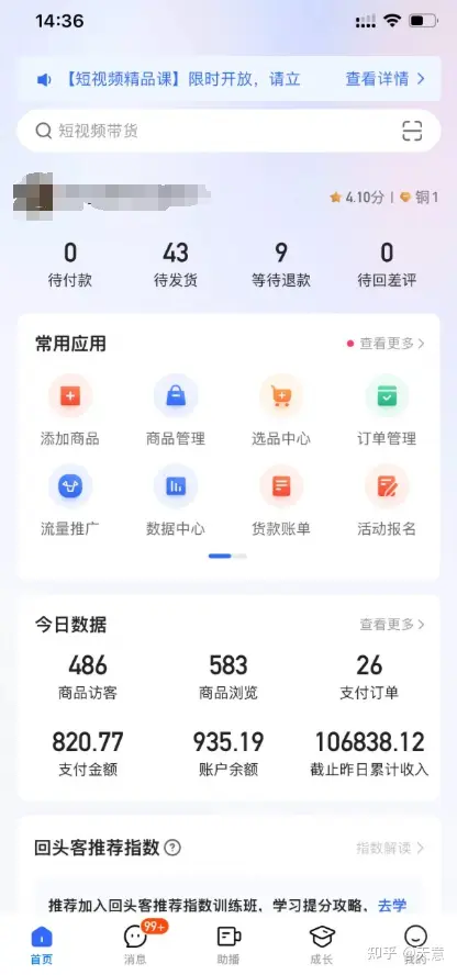 快手电商_快手小店费用明细_快手小店开店步骤