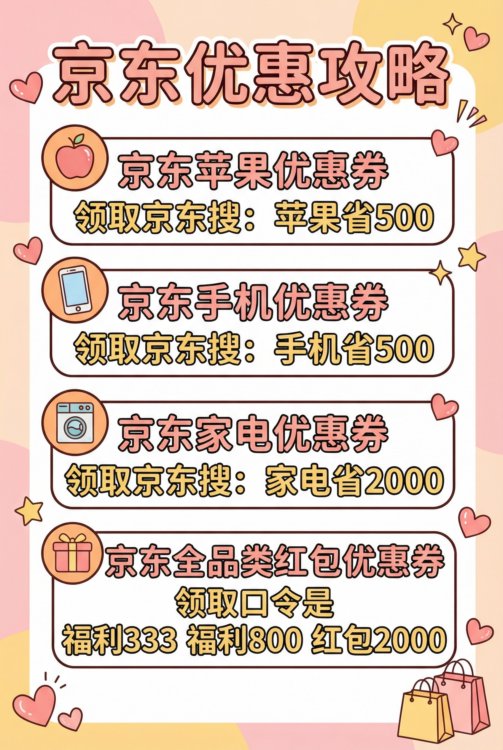 京东年货节攻略_2026京东年货节第二波红包攻略 福利333福利800红包2000领取入口 京东年货节国补叠加优惠券玩法