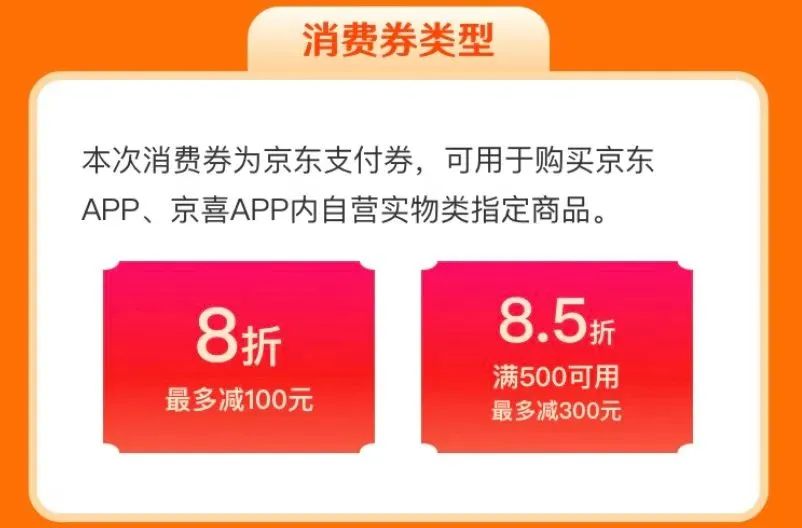 京东618优惠券怎么领_京东APP消费券攻略_东莞618消费券领取