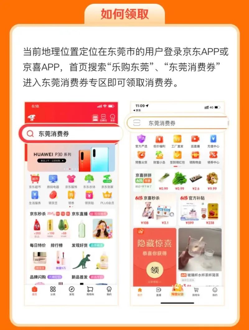 东莞618消费券领取_京东APP消费券攻略_京东618优惠券怎么领