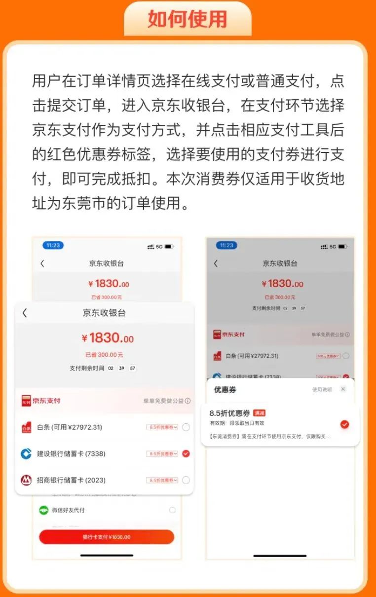 京东APP消费券攻略_京东618优惠券怎么领_东莞618消费券领取