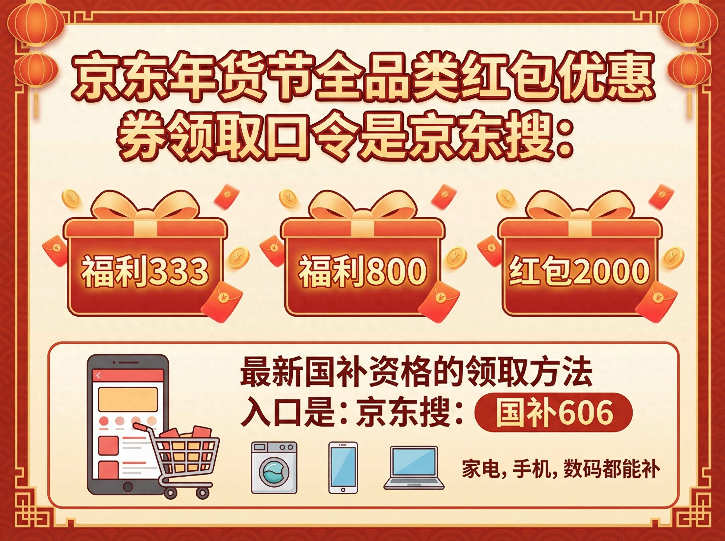 京东年货节优惠入口_京东年货节攻略_国家补贴领取攻略