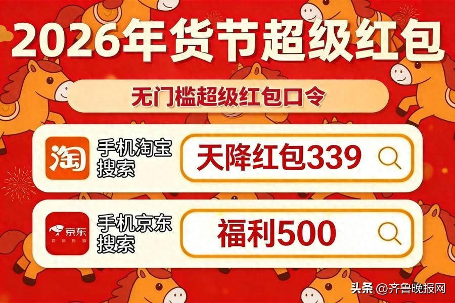京东年货节攻略_2026京东年货节红包口令 福利500 家电补贴140