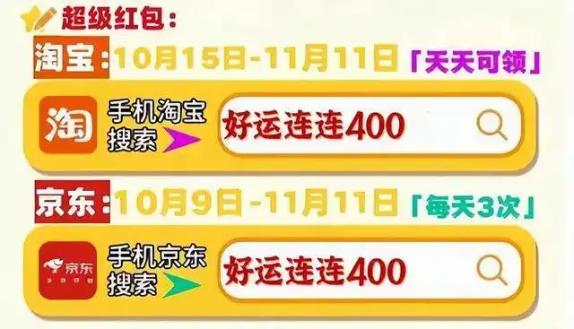 双十一红包口令好运连连400_2026京东双十一_2025双十一最便宜时间