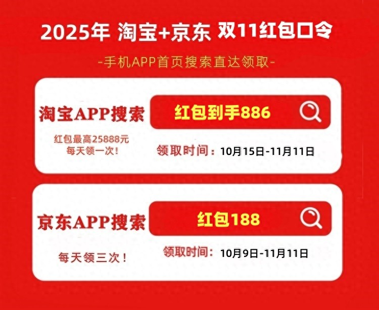 淘宝双十一国补资格领取_2025双十一京东红包口令_淘宝双11满减规则