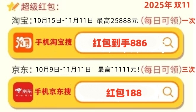 淘宝双11满减规则_淘宝双十一国补资格领取_2025双十一京东红包口令