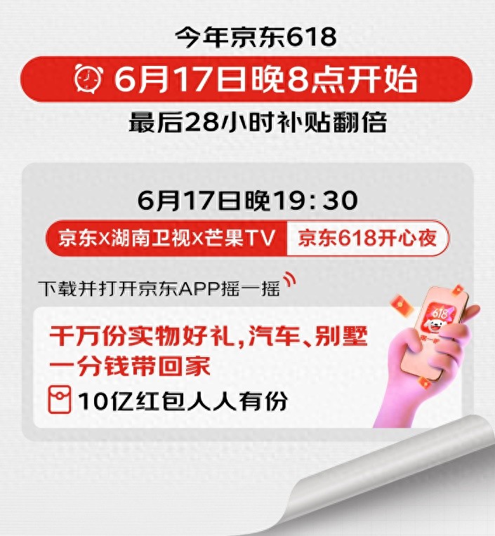京东618开心夜直播_天猫618京东红包_京东618抽奖活动