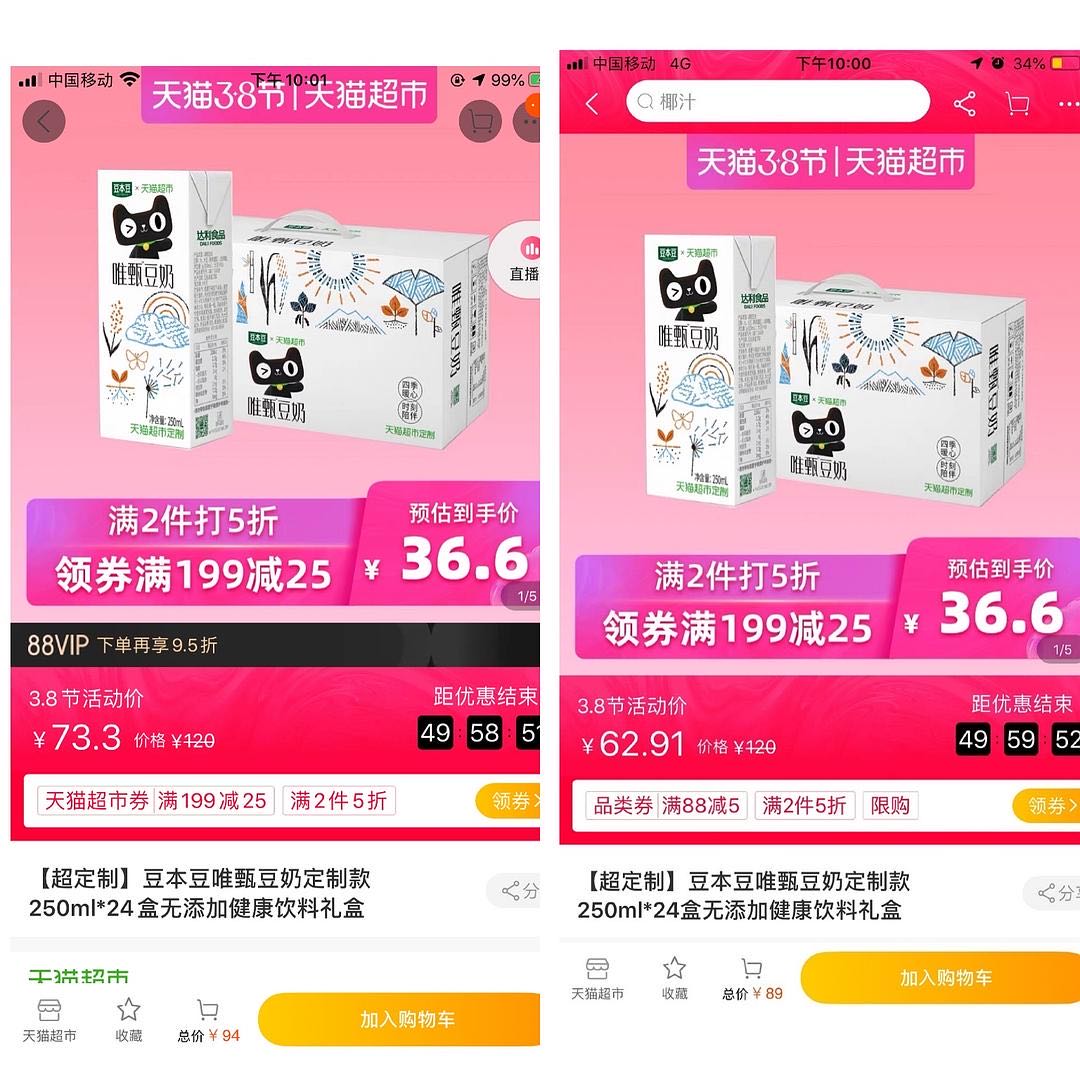 淘宝88vip有必要开通吗_天猫超市88VIP杀熟_天猫超市会员价格差异