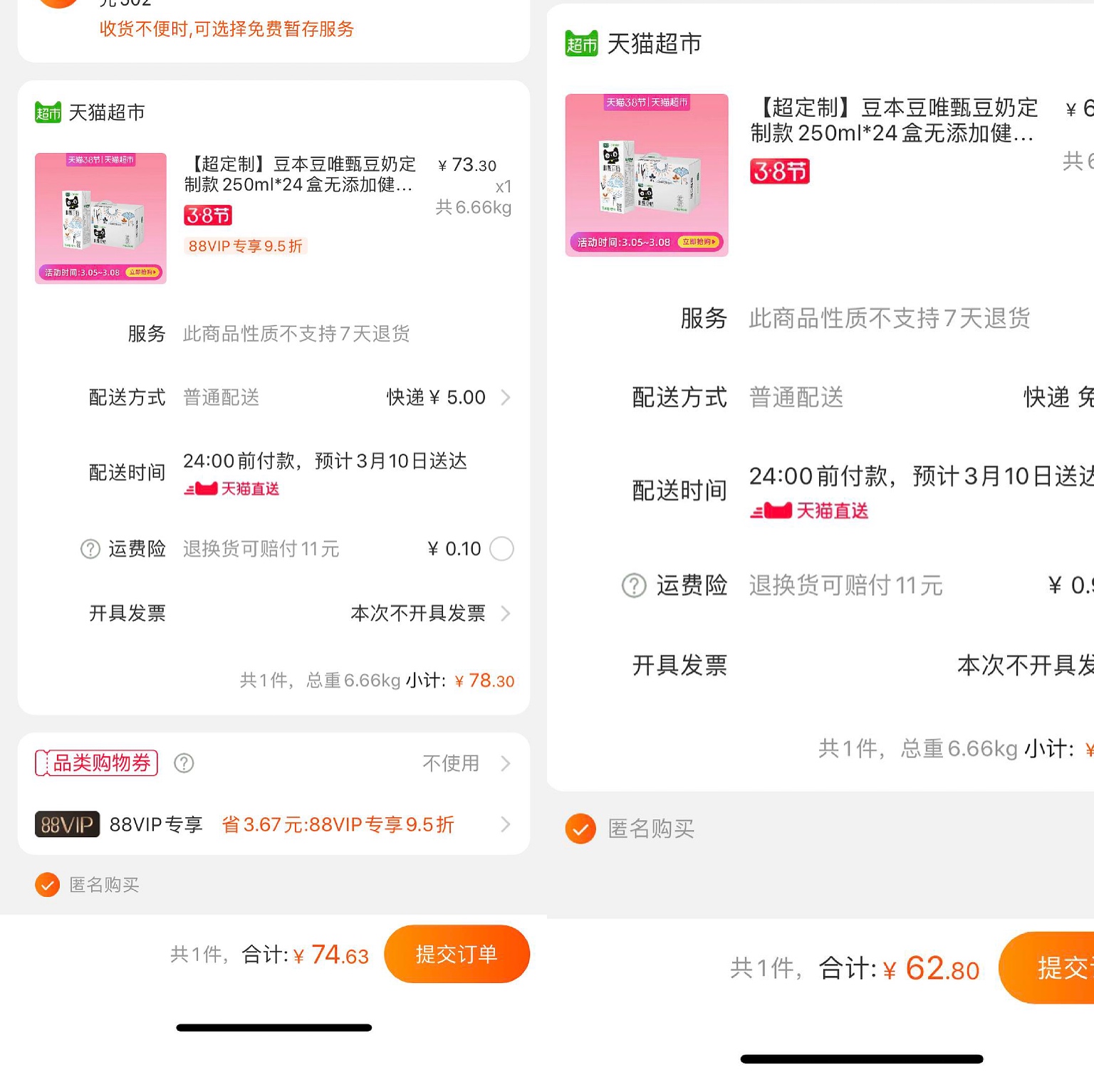 天猫超市88VIP杀熟_天猫超市会员价格差异_淘宝88vip有必要开通吗