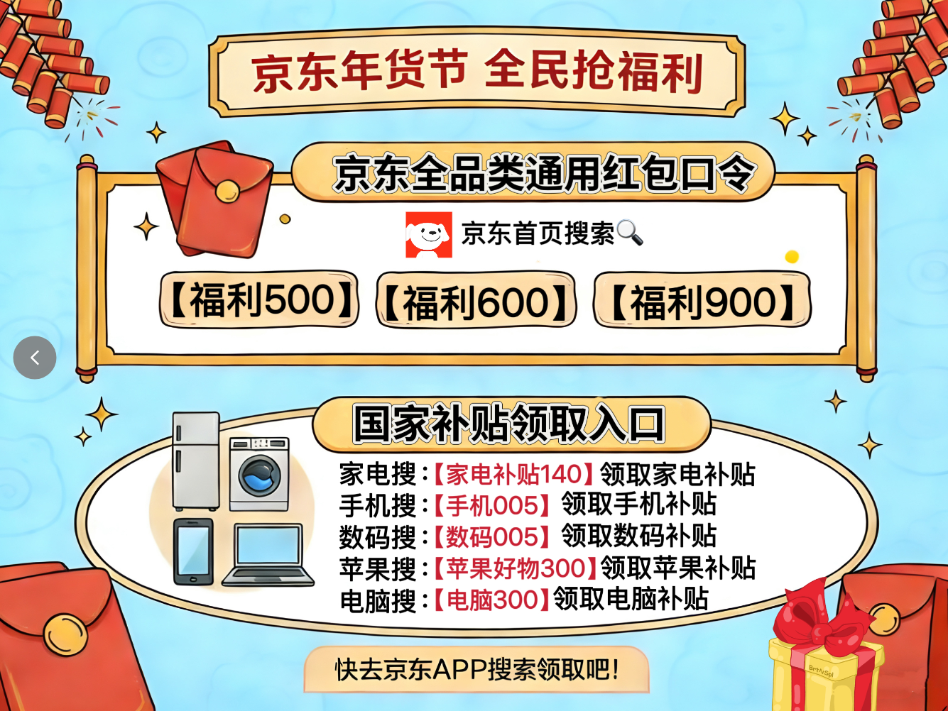 京东年货节攻略_京东年货节福利500_京东年货节国补领取攻略