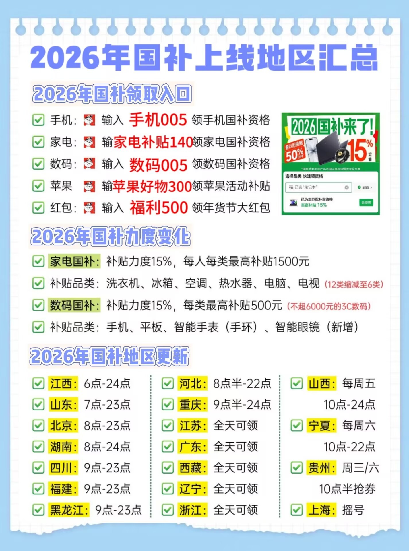 京东年货节国补领取攻略_京东年货节福利500_京东年货节攻略