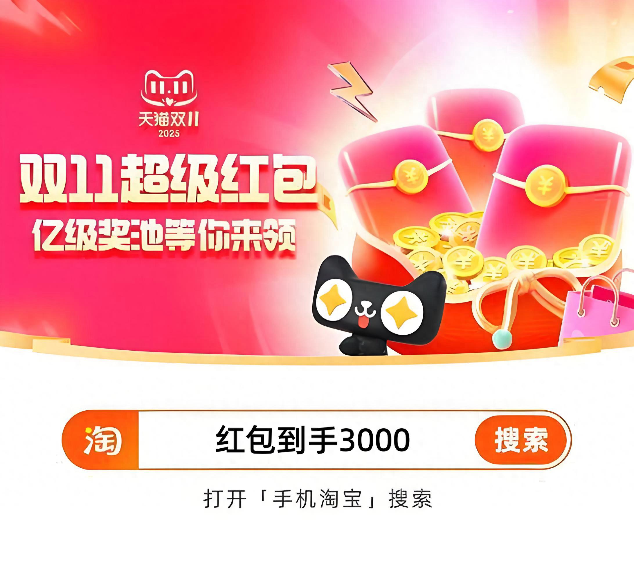 淘宝双十一红包口令3000_2025双十一巅峰28小时_淘宝双十一红包