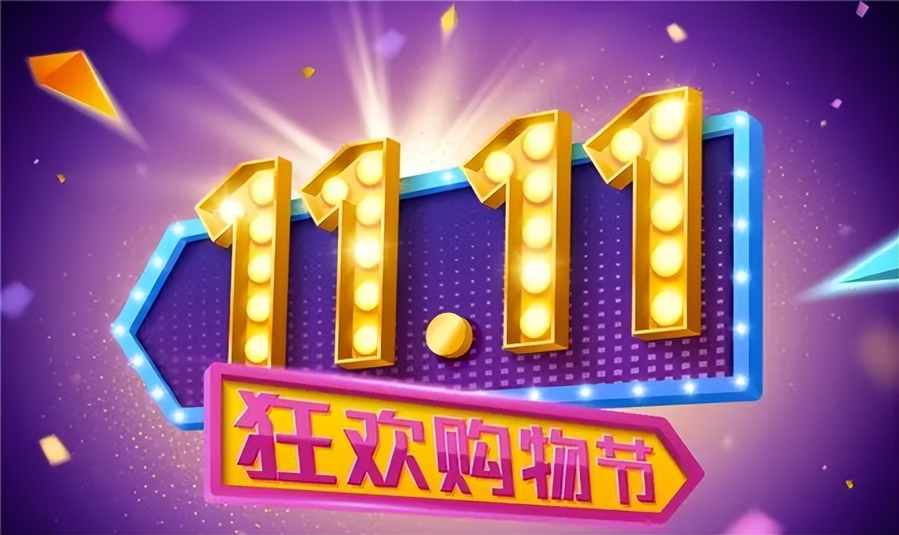 淘宝双十一红包_双十一红包口令_国补领取攻略