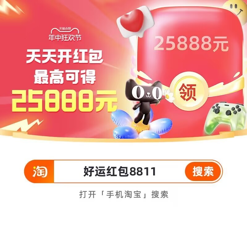 2025京东淘宝618活动省钱攻略：口令红包领取、时间安排和注意事项