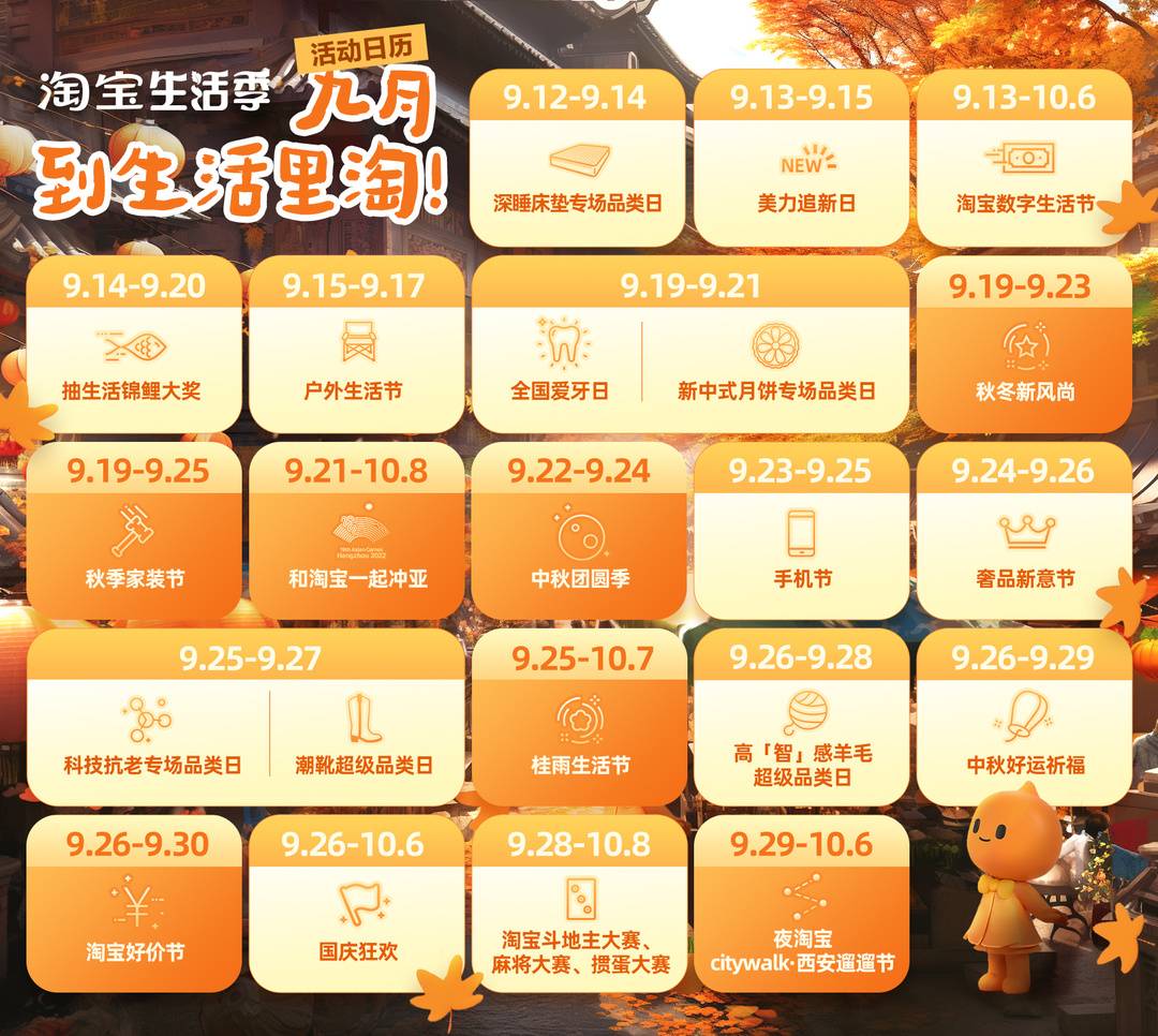 中秋国庆淘宝生活节福利_淘宝中秋节活动什么时候开始_吃喝玩乐优惠活动