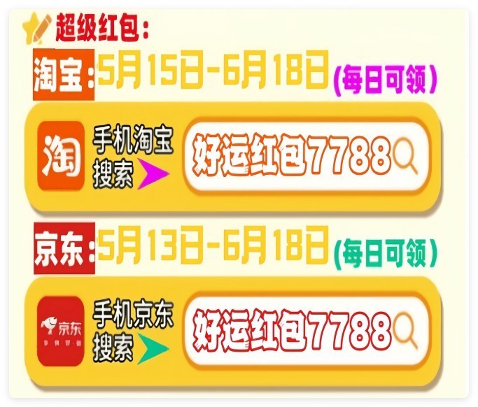 淘宝618红包口令_淘宝618红包口令攻略_2025年京东618满减时间节点